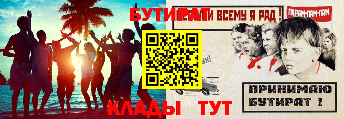 Юрга  Бутират жидкий экстази  Вход с VPN 