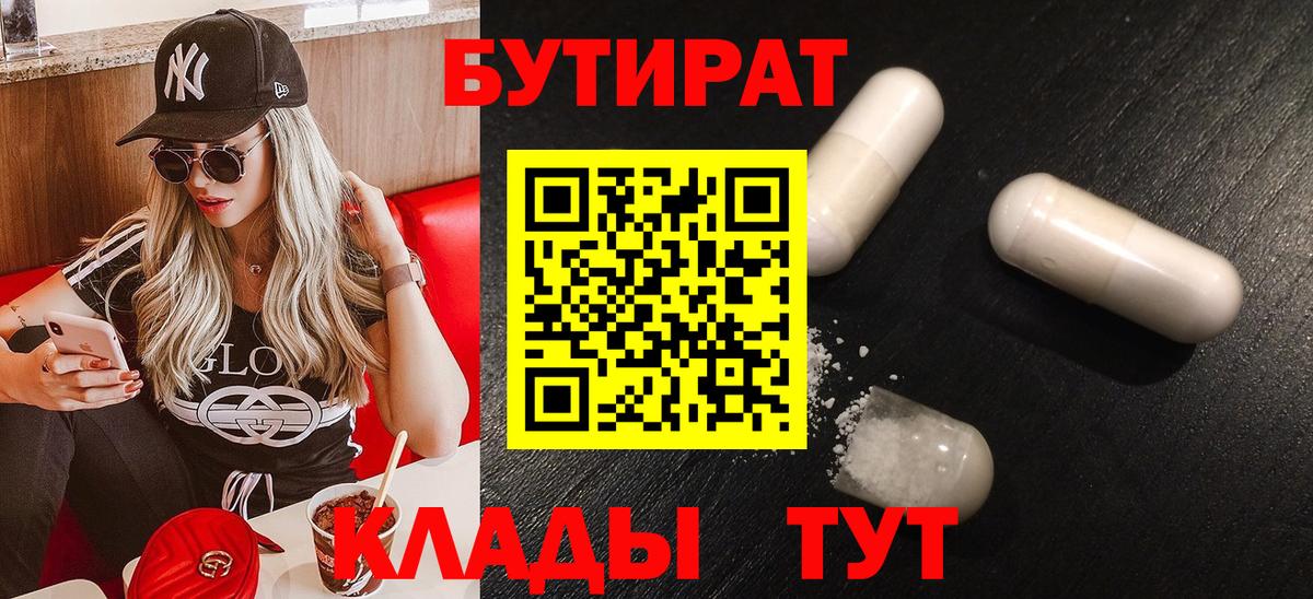 БУТИРАТ бутандиол Юрга