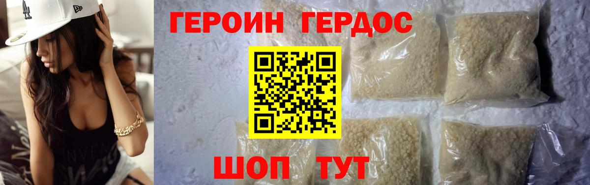 Юрга  ГЕРОИН герыч  Вход с VPN 