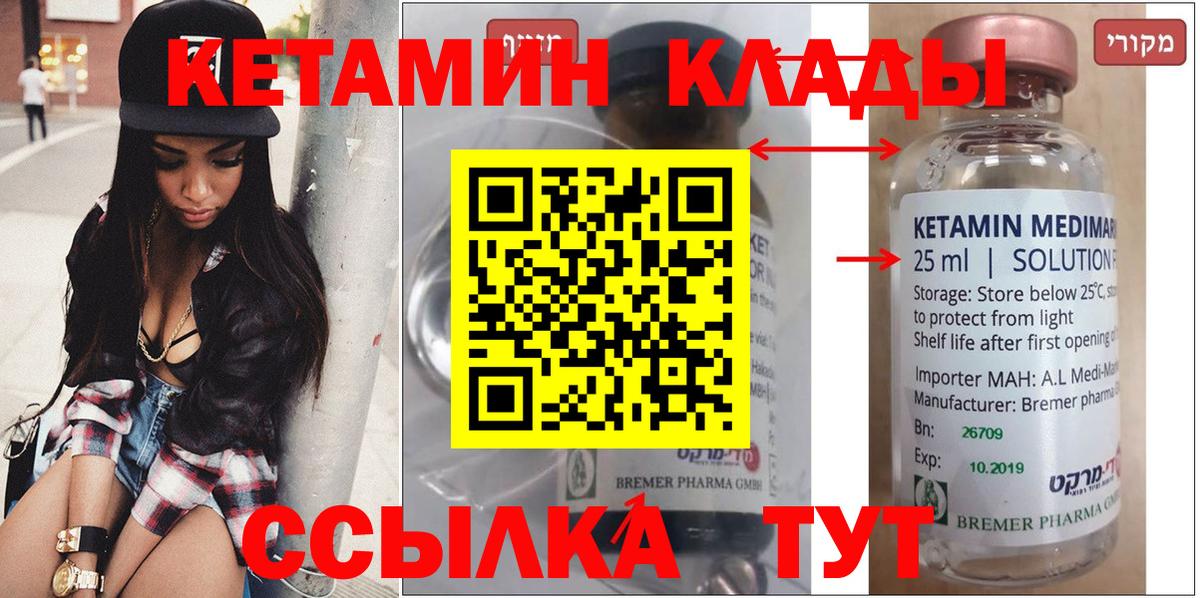 Кетамин ketamine  Вход с VPN  Юрга 