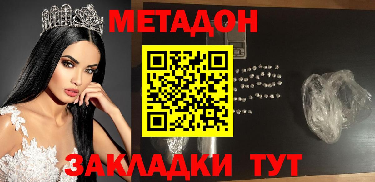 Метадон VHQ  Вход с VPN  Юрга 